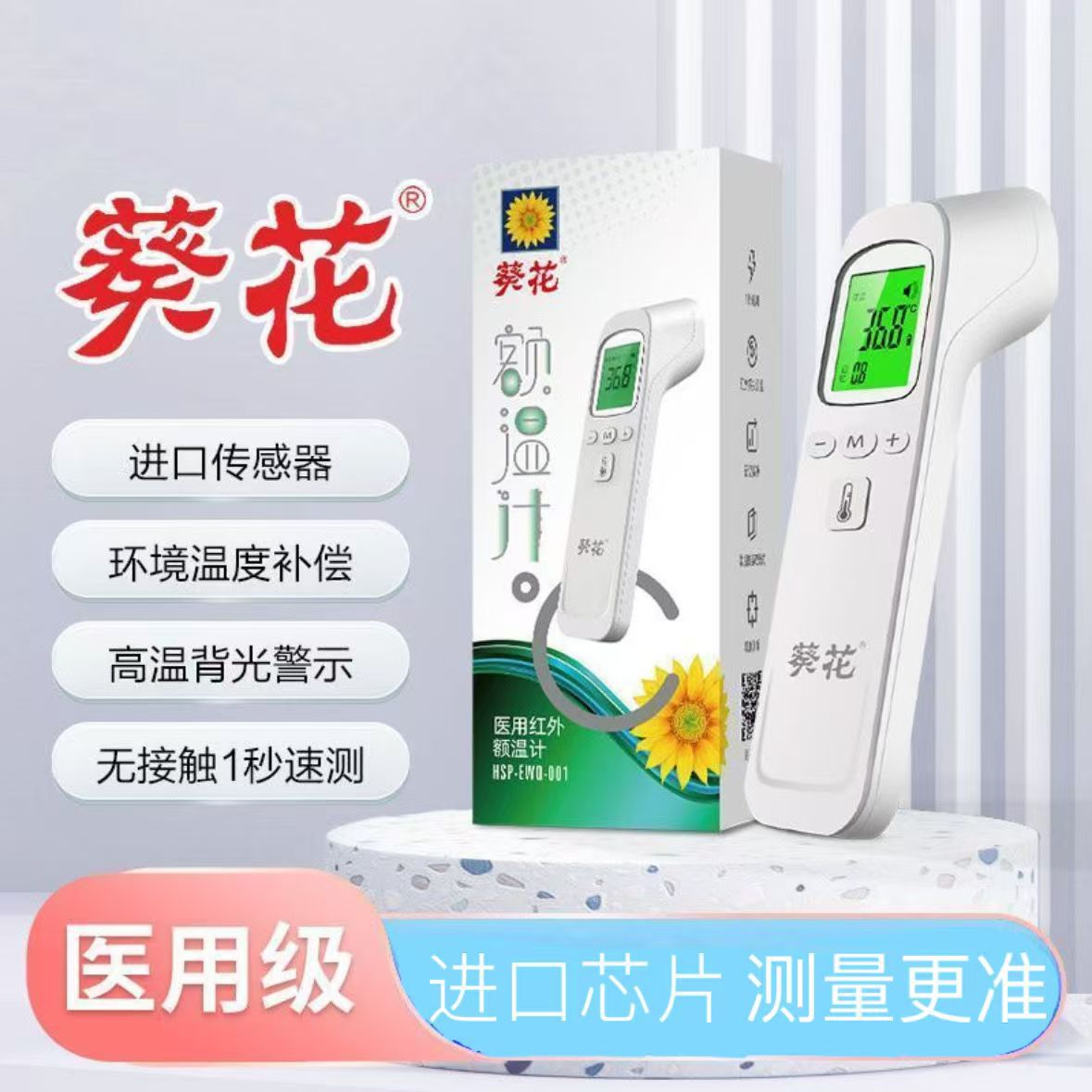 Sunflower Forehead Thermometer Medical-Grade Children's Body Temperature Monitor Baby-Specific Thermometer Electronic Thermometer Infrared Thermometer