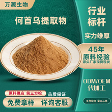 何首乌提取物10:1水溶性何首乌粉食品级原料工厂现货包邮支持拿样