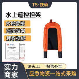 水域救援远程遥控担架控制距离lkm救生担架航速7m/s应急救生艇