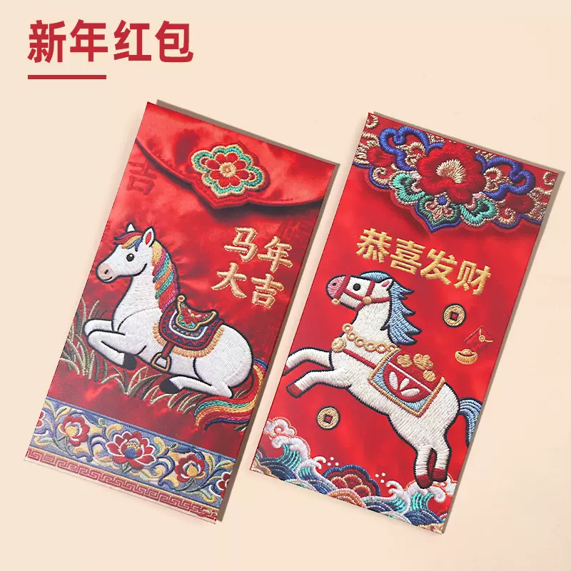 马年新款刺绣风3d视觉喜包红包个高颜值性创意生肖利是封红包袋