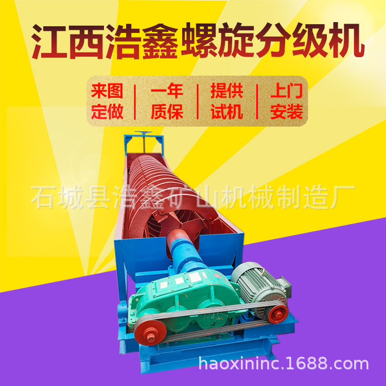 矿石球磨螺旋分级机 750型选粘土螺旋洗沙机参数 矿用螺旋分级设