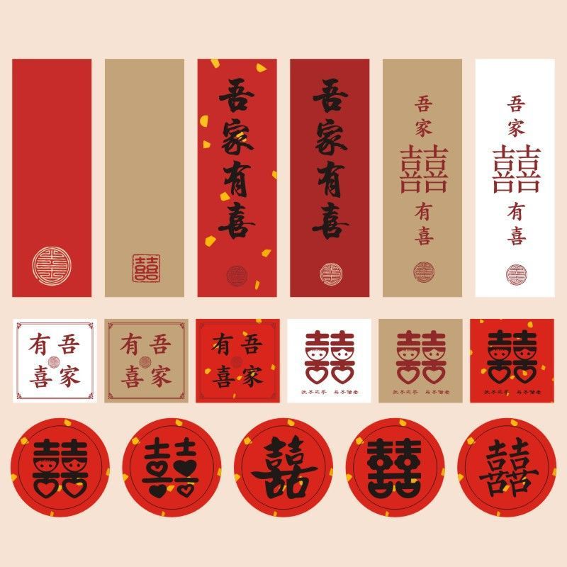 喜字結婚の赤い紙の現物は喜茶の包装を貼って通用します。|undefined