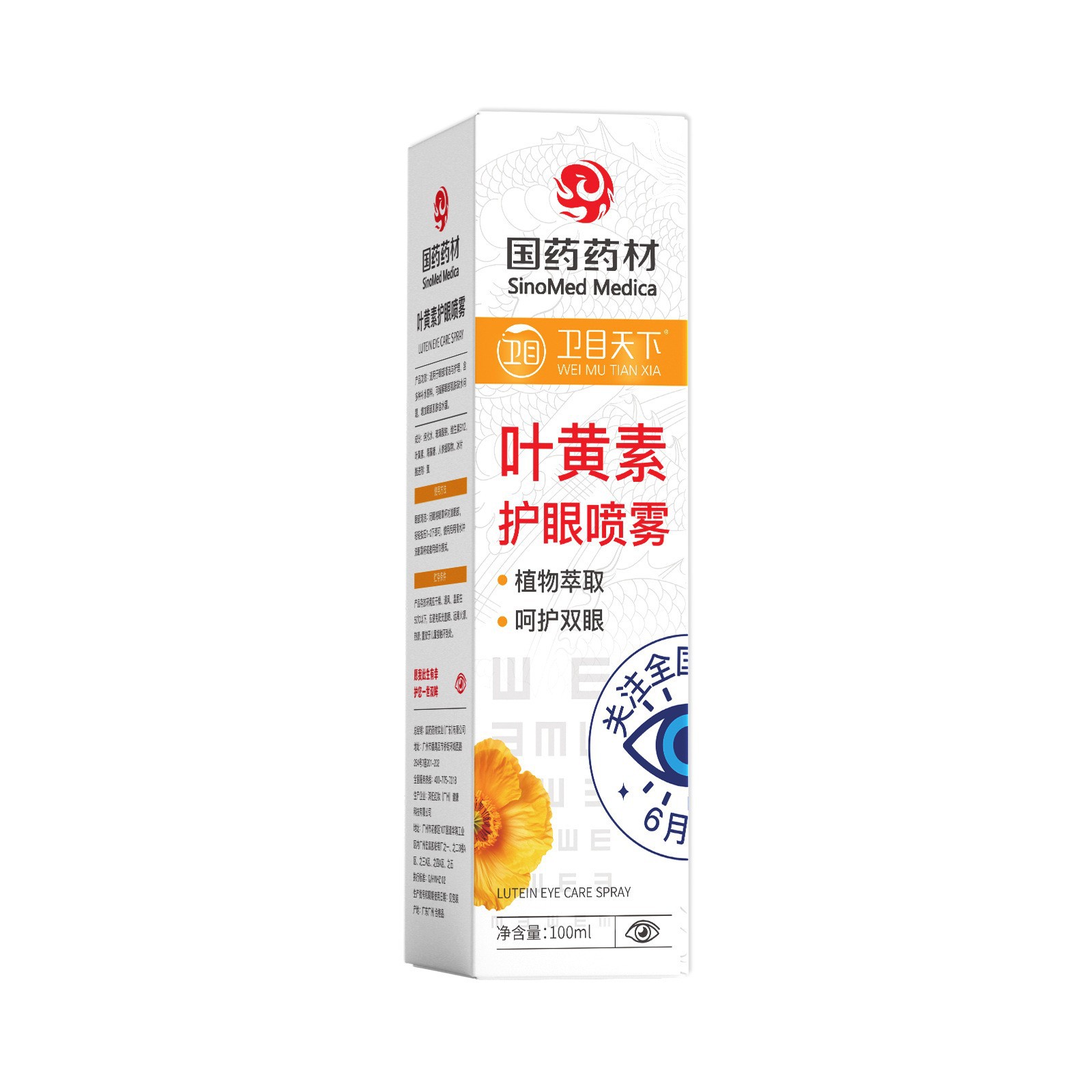 Weimu Tianxia Eye Protection Spray *1
