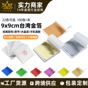 Cross-Border Supply of Square Gold Foil 22 Colors Optional 100 Sheets/Book Painting Nail Art Paint Fan Pigment 9*9cm Imitation Gold Foil