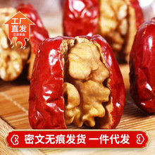 枣夹核桃独立包【代发】500g 新疆骏枣灰枣夹核桃