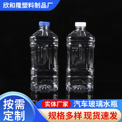 Пятно автомобильная стеклянная бутылка для воды PET1.8L 2L пластиковая бутылка 1,6L бутылка для жидкости для мытья автомобиля пластиковая бутылка для воды пустая бутылка