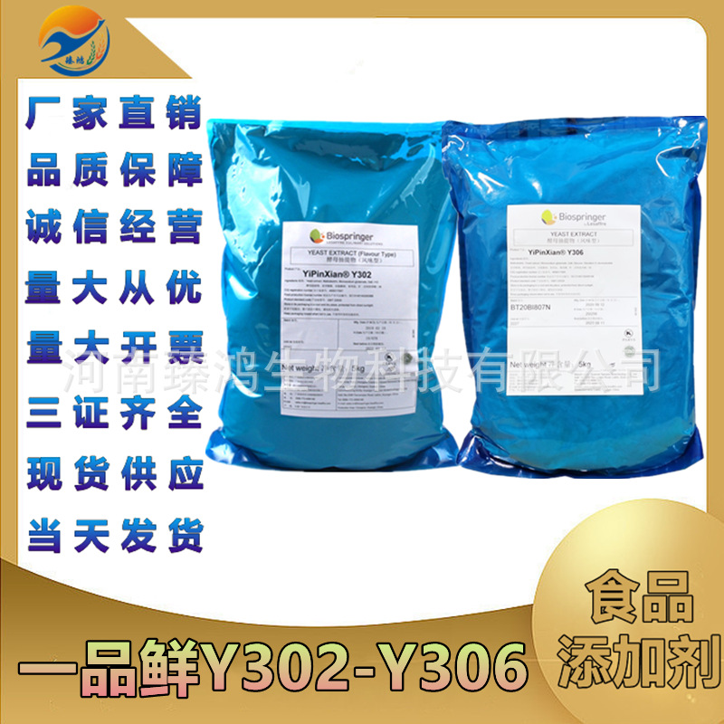 酵母抽提物Y302 现货批发 食品级酵母粉 一品鲜酵母抽提物Y306