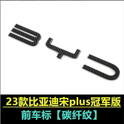 Warrior Appearance Bright Black – Şüşə kənarı xromları/moldingləri - 23-25-song-plusdmi-byd-front-logo-carbon-fiber-pattern-3-piece-set