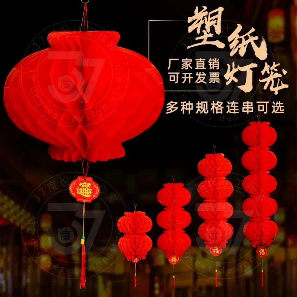 批发塑纸小灯笼春节喜庆元旦商场布置装饰灯笼蜂窝大红色小纸纸艺