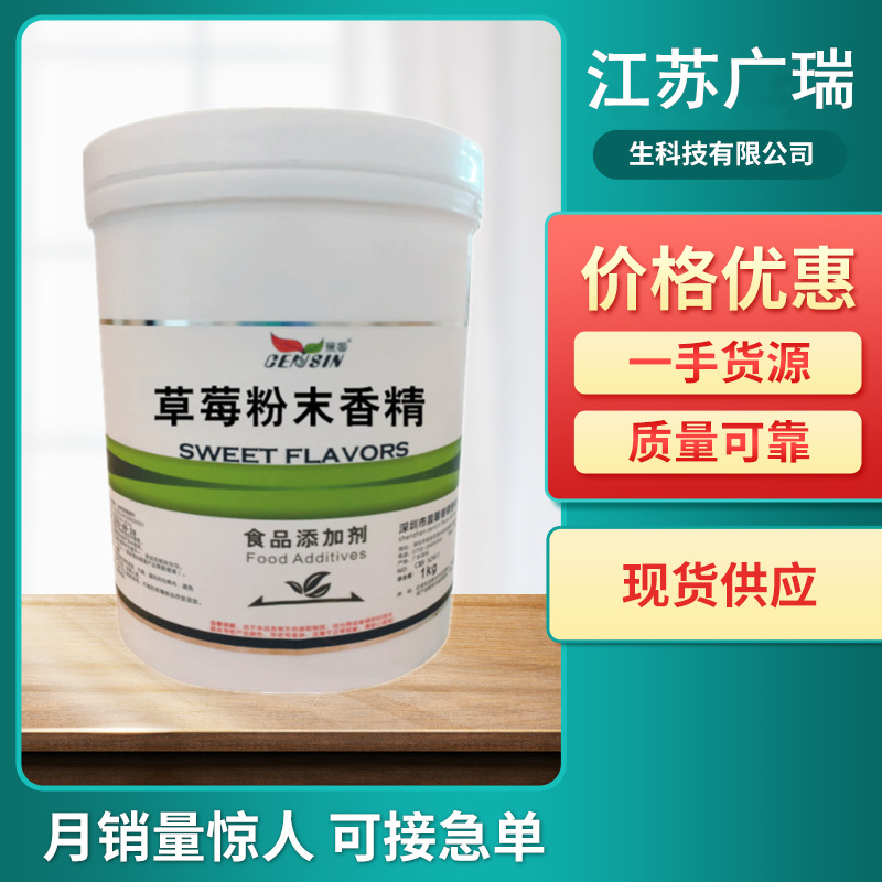 草莓 蓝莓 蔓越莓粉末香精 食用香精 烘焙饮料 1kg/桶 水溶性香精