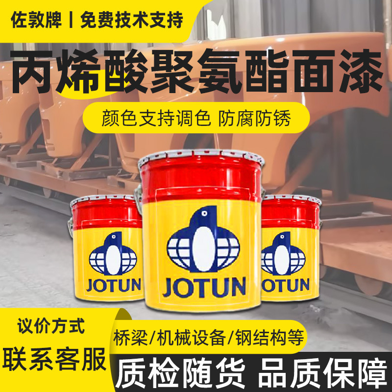 佐敦工业油漆船舶机械设备储罐钢构防腐锈丙烯酸聚氨酯面漆耐腐蚀