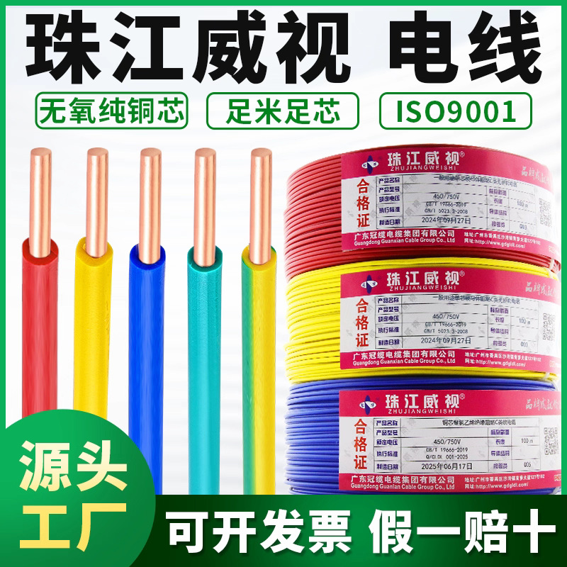 珠江电线家用国标ZC-BV1.5/2.5/4/6平方纯铜芯阻燃单股硬线家装线