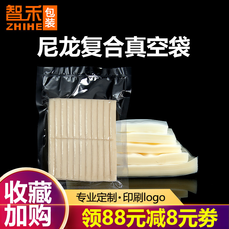 厂家批发尼龙复合塑料真空袋高透明食品三边封包装袋子定制真空袋