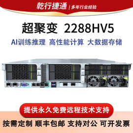 超聚变2288HV5【机架式服务器】主机  2颗 处理器 内核数 26 主频