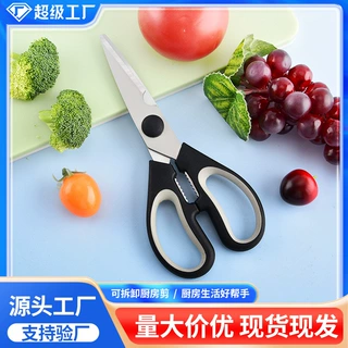 定制厨房剪刀家用不锈钢厂家批发多用途食物剪刀可拆卸剪鸡骨剪刀