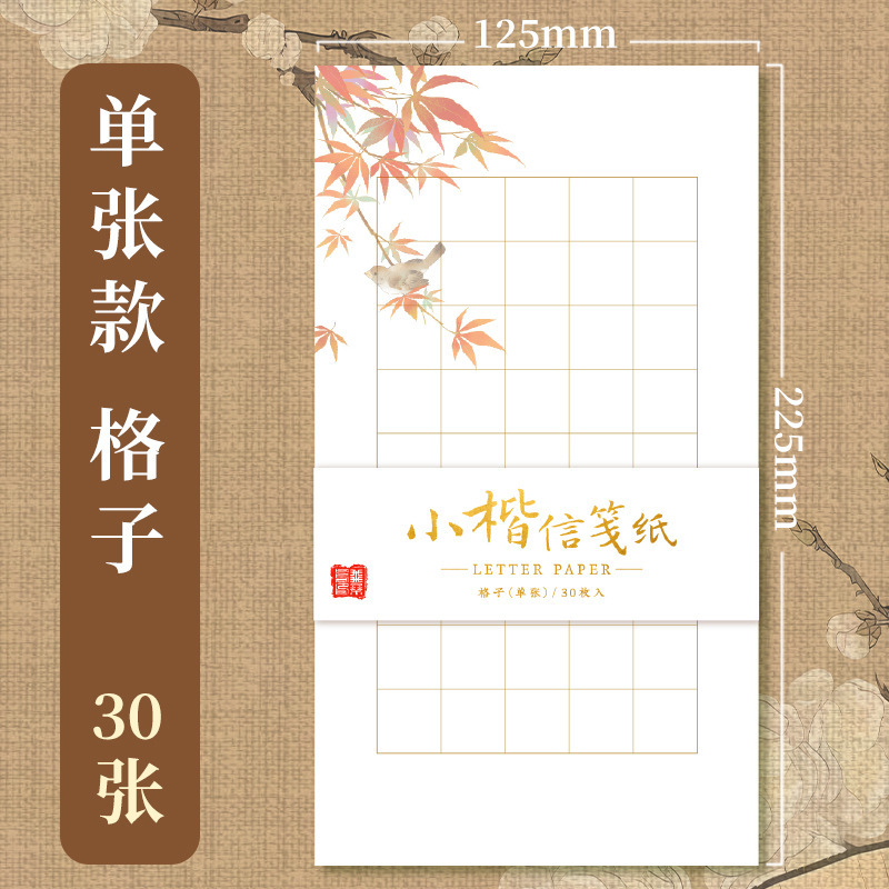 飞乐鸟临摹字帖国学诗词小楷毛笔专用仿宣纸初学者练字书法练习纸|undefined