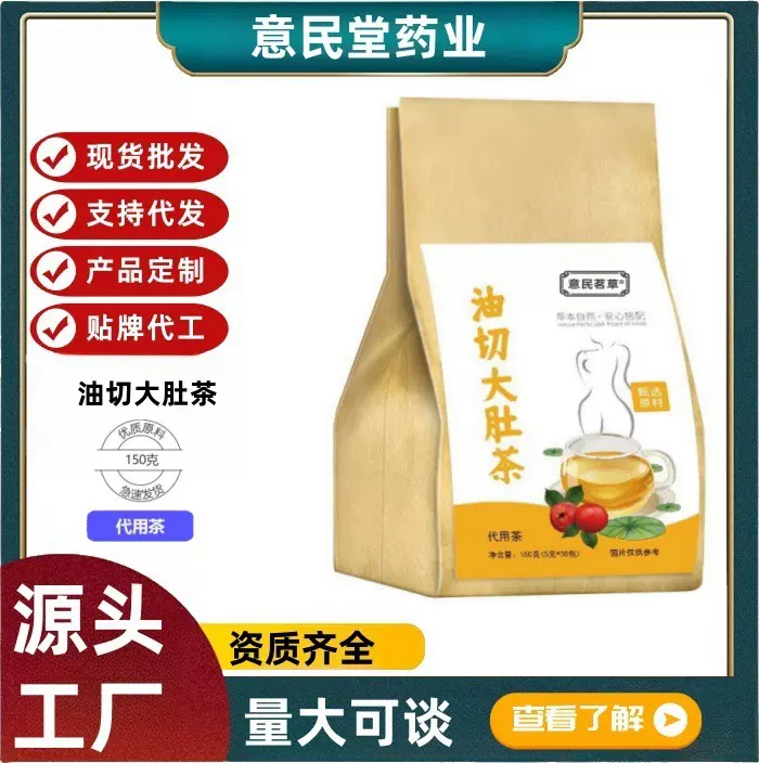 批发油切大肚茶油走茶小肚茶快手抖音同款冬瓜荷叶茶厂家现货OE M