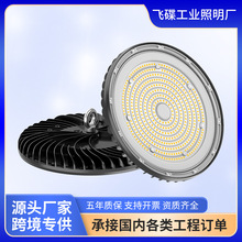 飞碟灯led工业路灯照明厂房车间UFO工矿灯仓库高顶羽毛球馆外贸