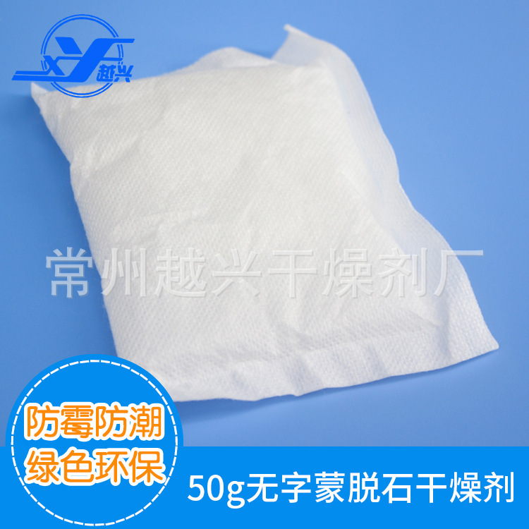 供应50g干燥剂矿物蒙脱石干燥剂 仪器仪表防潮蒙脱石吸附剂