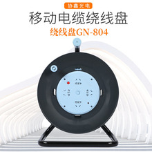 GN804卷线盘绕线盘 拖线盘电源盘30/50米防漏电移动线缆线盘