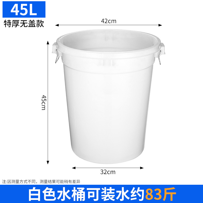 45L 두꺼운 흰색 배럴(뚜껑 없음)