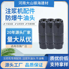 止水针头诺卡不锈钢高压防爆牛油头送橡胶皮垫注浆机配件防爆升级