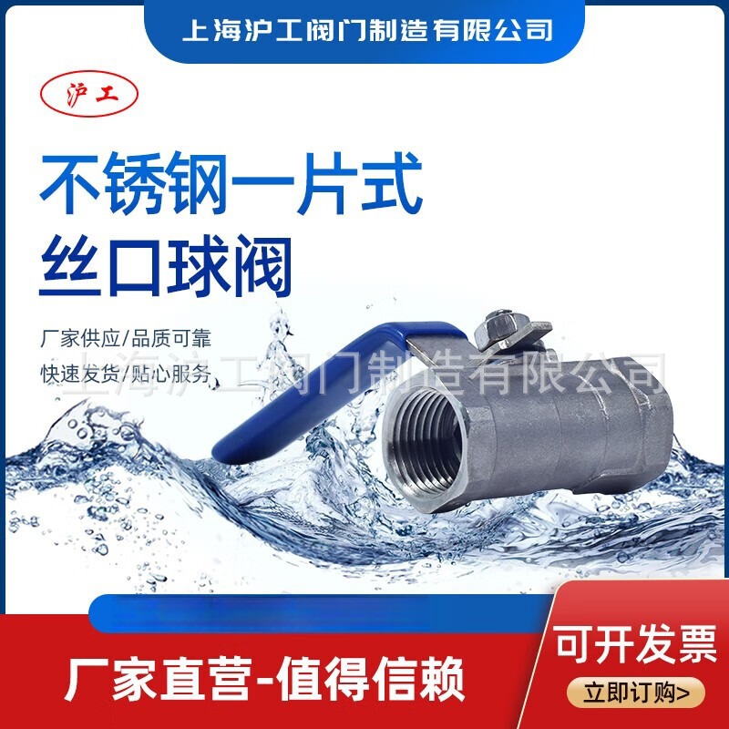 上海沪工阀门不锈钢丝一片式球阀Q11F-16P手动水阀全通径大流量