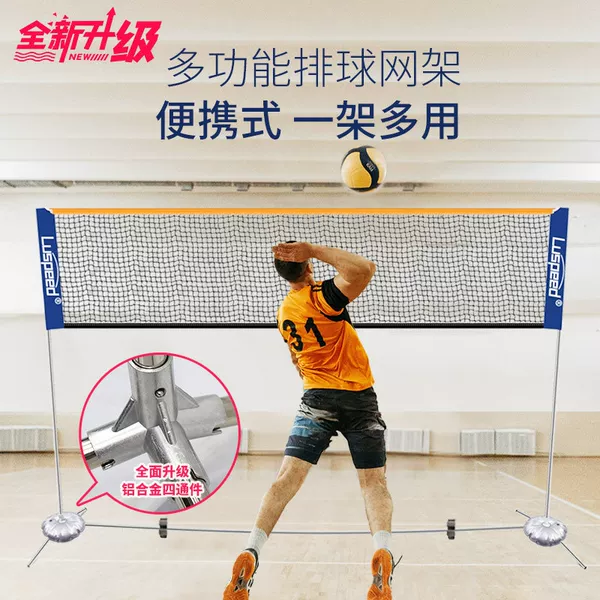 Luspeed standard air volleyball net portable stainless steel mobile folding 2.24 meters high school entrance examination badminton rack