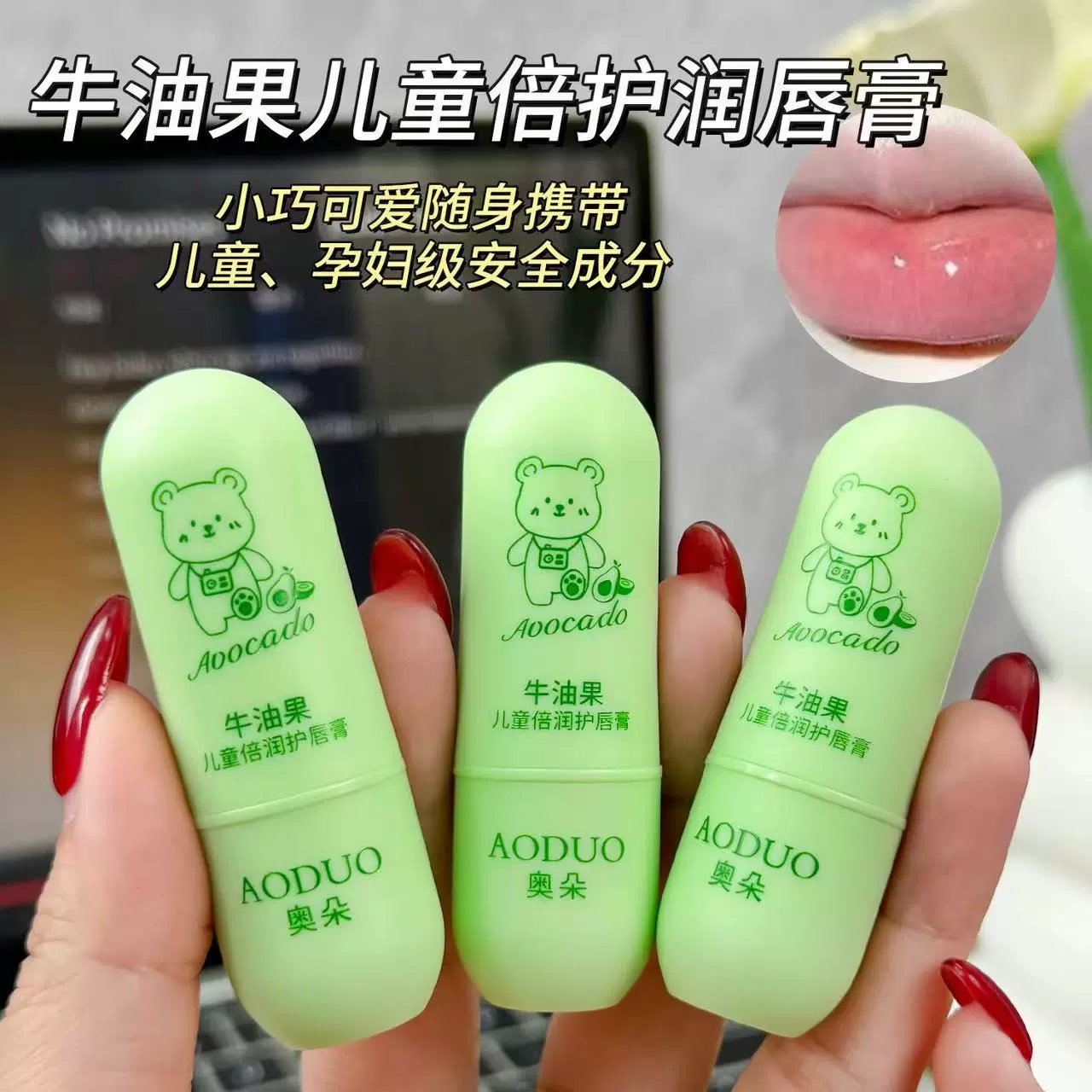 奥朵牛油果儿童倍润护唇膏3.5g补水防干裂脱皮宝宝儿童专用润唇膏