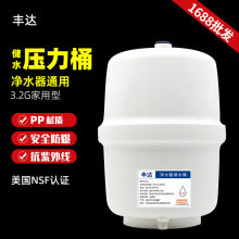净水器3.2G压力桶家用纯净水机储水罐家用反渗透RO纯水机配件