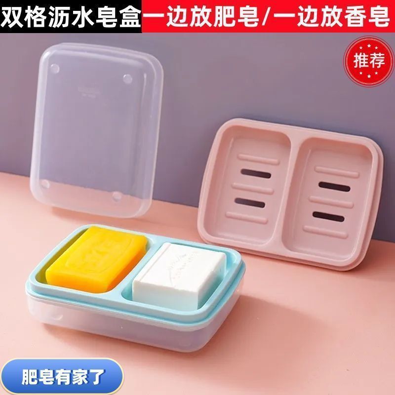 放肥皂盒学生宿舍香皂大号防水带盖子沥水双层手工皂双格不积水|undefined
