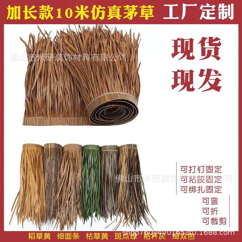 Hot melt simulation thatch plastic thatch pe thatch fire retardant thatch scenic spot roof decoration fake straw