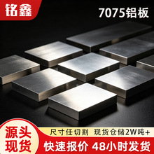 现货7075铝板超硬铝合金板高硬度耐磨工业板材整板零切铝板铝型材