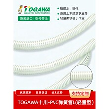 TOGAWA日本十川PVC弹簧管轻量型土木建筑农业灌溉工业设备用管