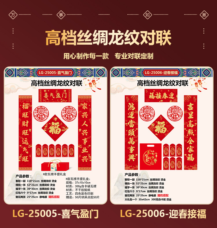 2025年对联详情页-拷贝_13