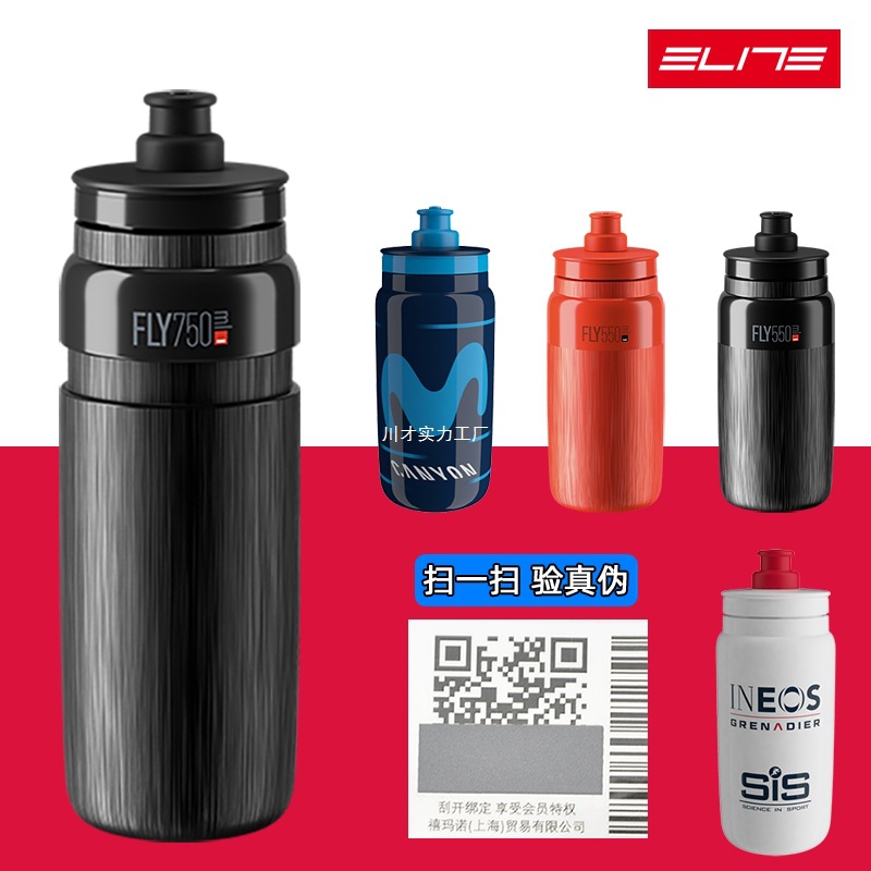 Italia ELITE Team Edition Botella de agua para bicicleta Bicicleta de montaña de carretera Taza de agua deportiva Botella de agua para correr