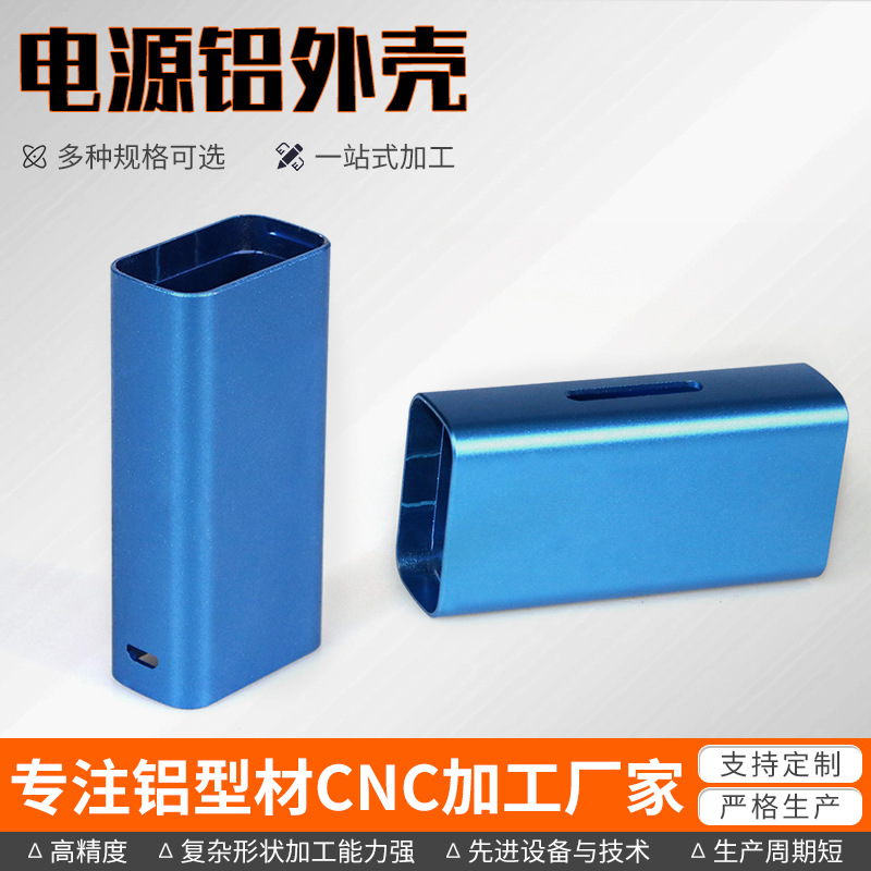铝材挤压加工电源铝外壳氧化加工铝型材壳体电子电器设备防水铝壳