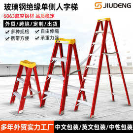 外贸玻璃钢绝缘单侧人字梯配电房家用拖梯电力工程梯施工绝缘梯