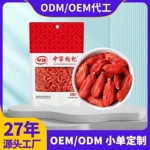 早康宁夏中宁枸杞大颗粒枸杞子特优超市同款原料批发散货贴牌定制