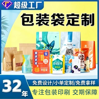 包装袋定制茶叶零食自立自封密封袋子食品塑料包装袋印刷定做