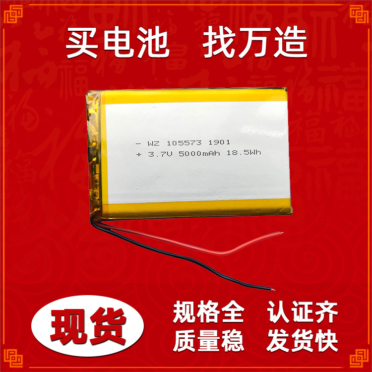 聚合物电池3.7V 105573-5000mah医疗设备安防通讯机器人锂电池