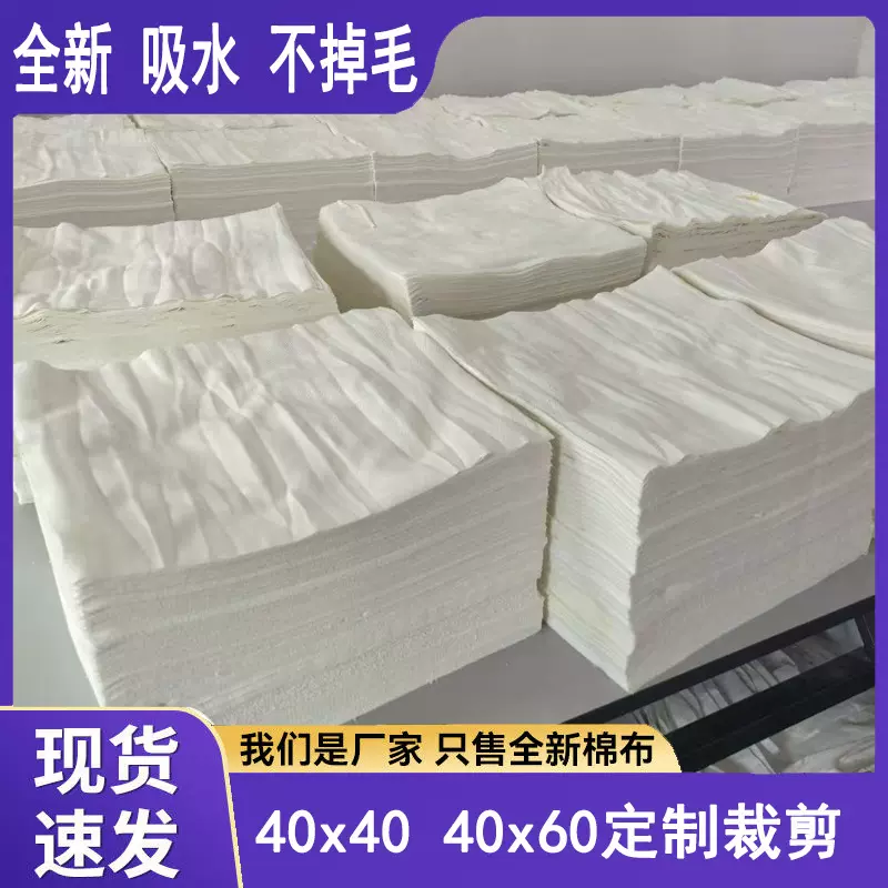擦机布全棉工业抹布论斤卖吸油吸水标准尺寸白色破布定制尺寸拼布