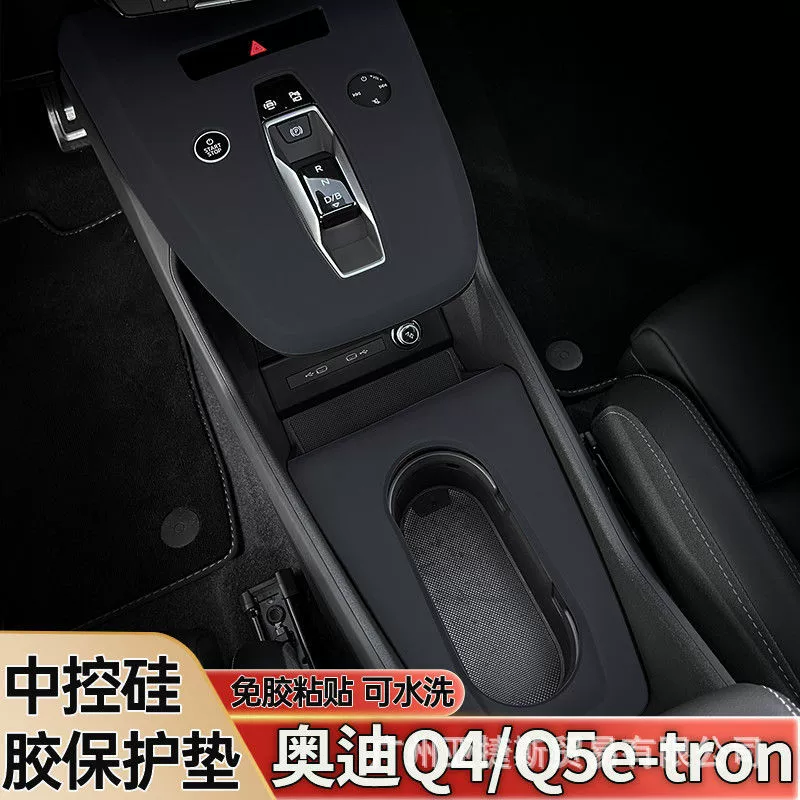 Подходит для Audi Q4 Q5etron, внутренняя защита центрального управления, силиконовая накладка, внутренняя пленка, модификация, декоративные автомобильные принадлежности