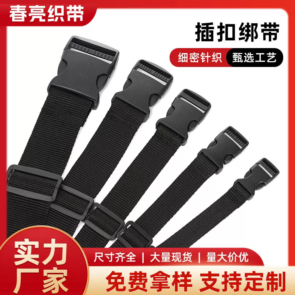 厂家直供加厚黑色丙纶织带货物捆绑带箱包行李固定插扣式打包带