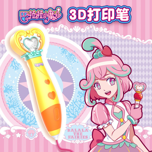 Balala 3D printing pen Little Magic Fairy children's non-hot three-dimensional painting pen magic pen Xiao Maliang girl toy