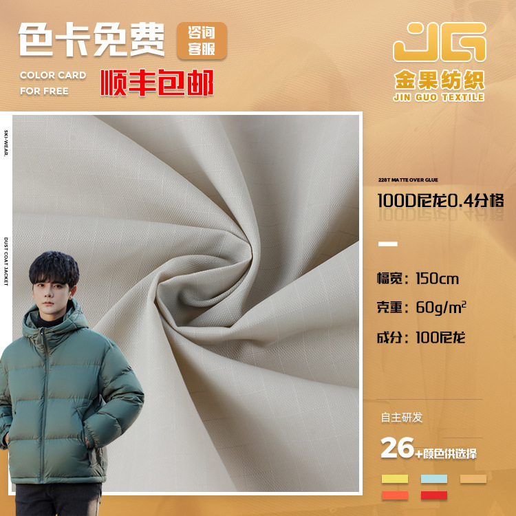 100D nylon 0.4 compartment anti-splashing down jacket fabric autumn and winter outdoor casual wear fabric wholesale