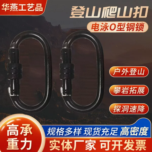 Outdoor mountaineering electrophoresis O-type steel lock rock climbing speed reduction main lock air yoga connecting ring processable wholesale