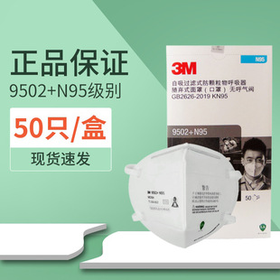3M����N95�����I�ۉm���F��9502+�^��ʽKN95���e���m�ڱǷ��o��