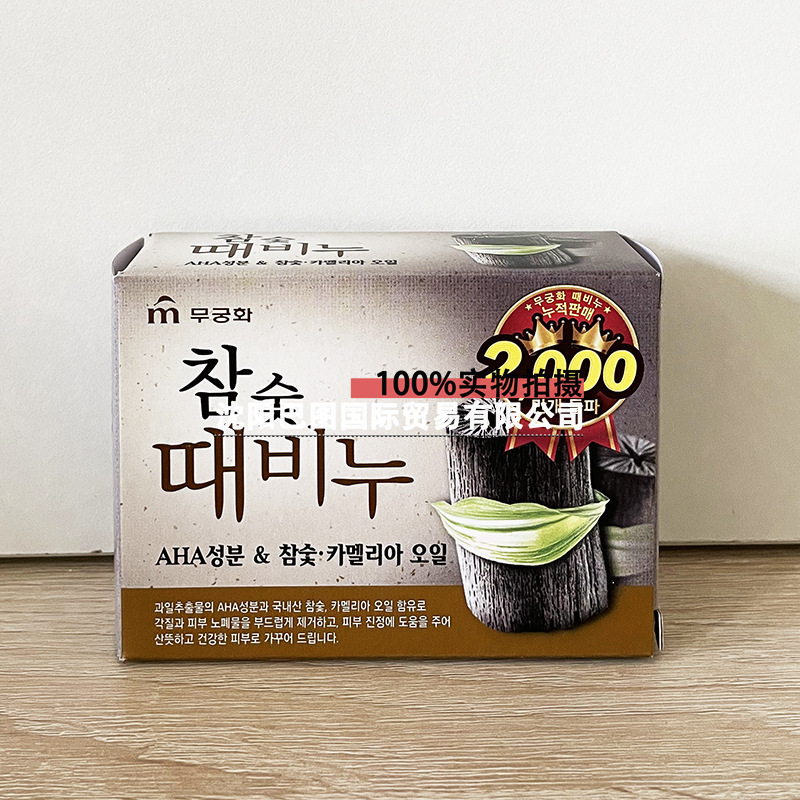 韩国进口芜琼花竹炭五谷蜜栗皮洗澡搓澡皂去泥皂去灰沐浴皂用批发|undefined