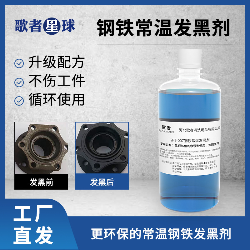 常温发黑处理液钢铁常温发黑剂发蓝金属发黑液 氧化发黑药水套装